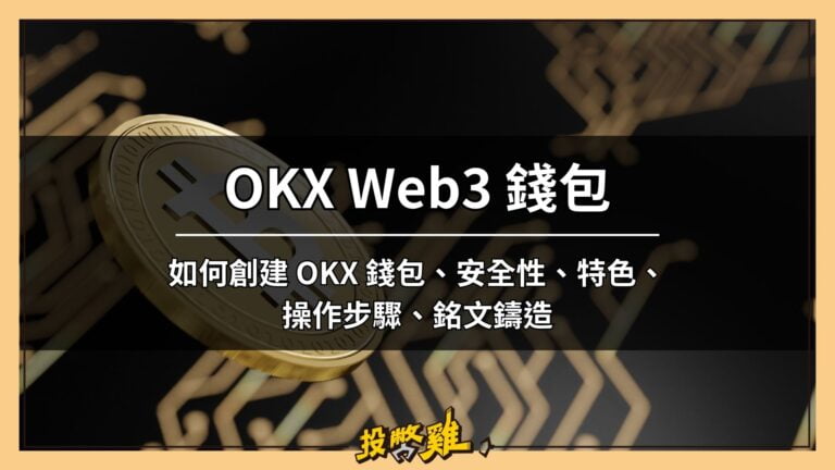 OKX Web3